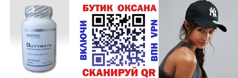 БУТИРАТ вода  Малмыж 