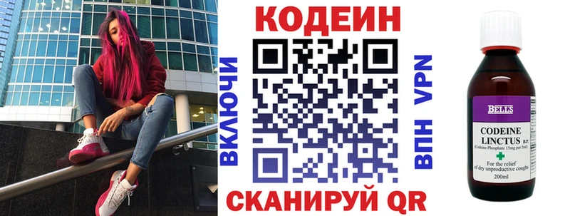 Codein напиток Lean (лин)  Малмыж 